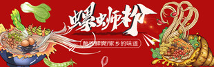 螺蛳粉
