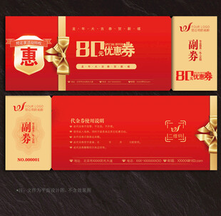 优惠券