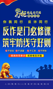 反网络诈骗海报
