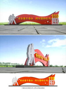 消防美陈