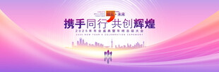 紫色会议背景