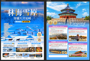 林海雪原单页