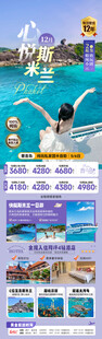 心悦斯米兰旅游半自助单图