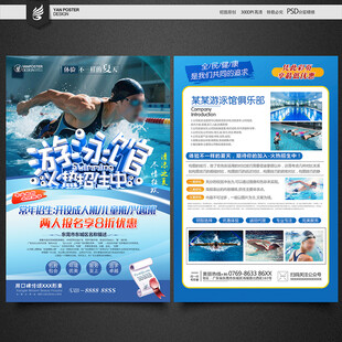 游泳培训
