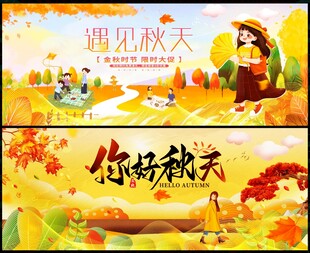你好秋天