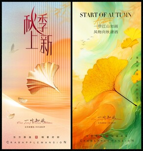 秋天海报