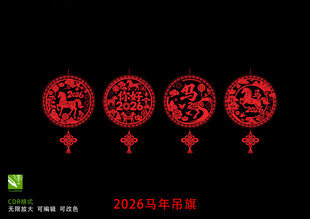 2026马年剪纸