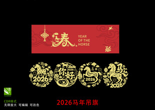 2026马年剪纸