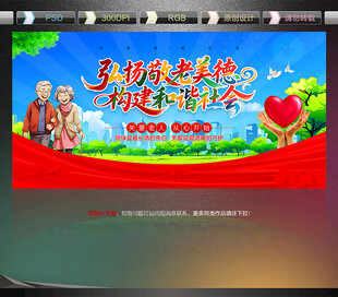 关爱老人海报