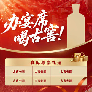 白酒促销海报