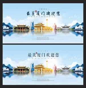 厦门