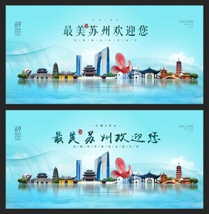 苏州