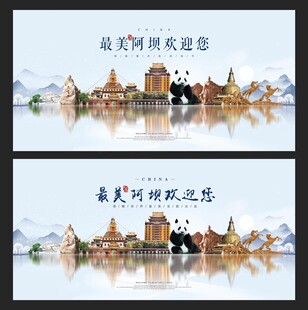 阿坝