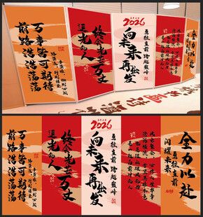 2026年会合影屏风