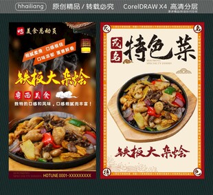 铁板大杂烩