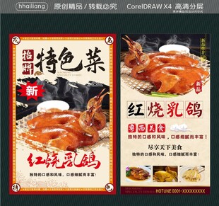 红烧乳鸽