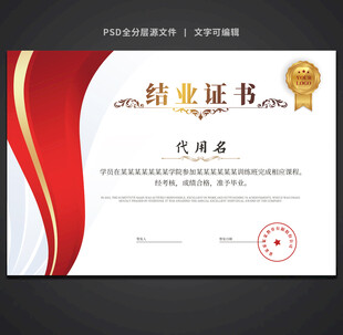 结业证书