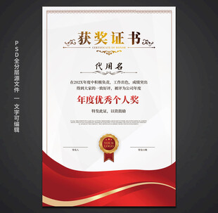获奖证书