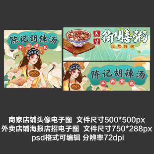 胡辣汤肉包外卖平台头像店招海报