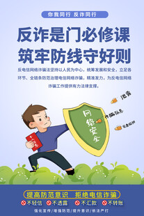 预防电信诈骗海报