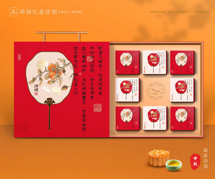 月饼包装 中秋礼盒