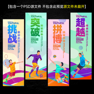 运动健身文化标语展板