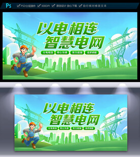 电力电网