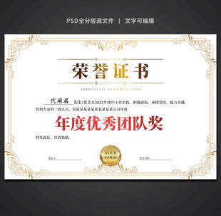 荣誉证书