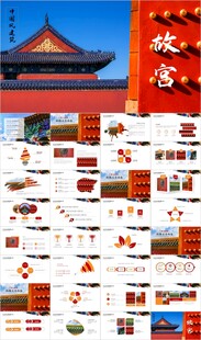 中国风北京故宫旅游PPT模板