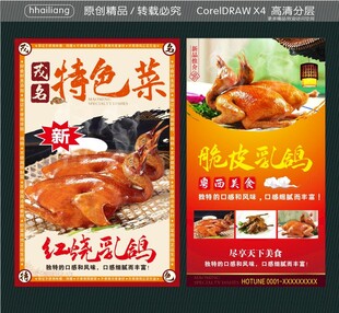 脆皮乳鸽