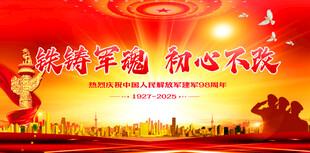 八一建军节