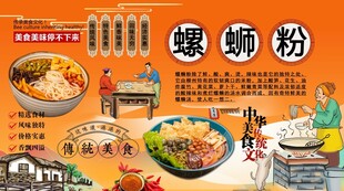 螺蛳粉背景墙