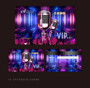 KTV会员卡
