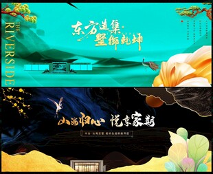 新中式地产