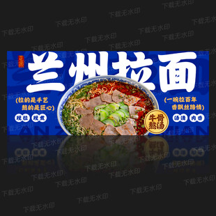 兰州拉面
