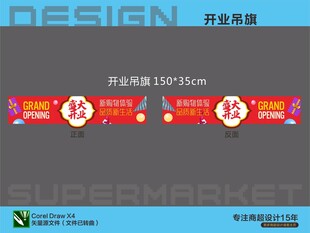 超市开业促销吊旗