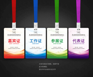 工作证设计