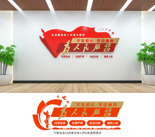 为人民服务