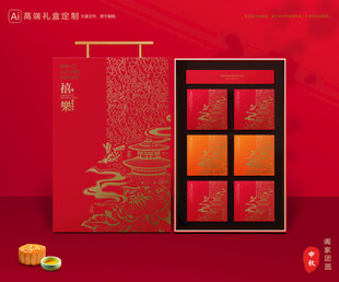 月饼包装 中秋礼盒