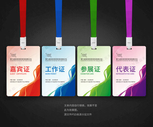 工作证设计