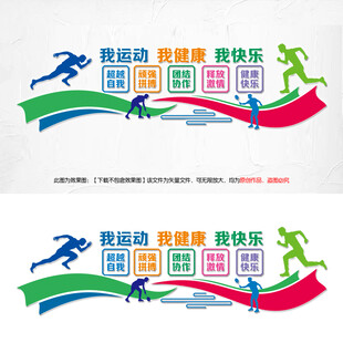 运动文化墙