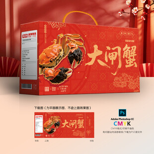 大闸蟹包装礼盒