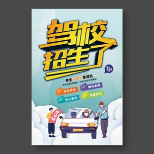 驾校