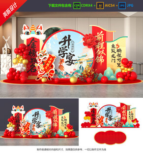 升学宴美陈 