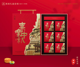 月饼包装 中秋礼盒