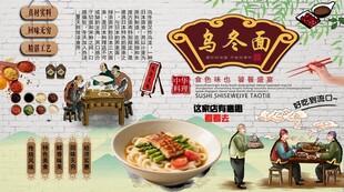 乌冬面背景墙