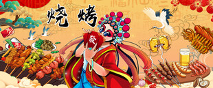 国潮烧烤
