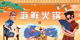 海鲜火锅