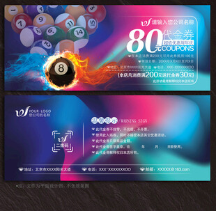 台球代金券