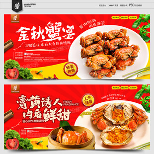大闸蟹